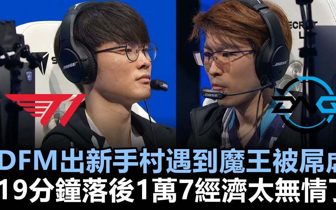 FNC轻取DFM,Oner团战一打五顶尖较量半决赛,留下经典瞬间 FNC轻取DFM,Oner团战一打五顶尖较量半决赛,留下经典瞬间